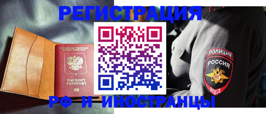 временная регистрация для школы в Нововоронеже