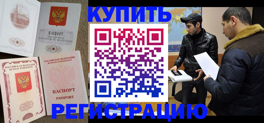 временная регистрация для школы в Нововоронеже